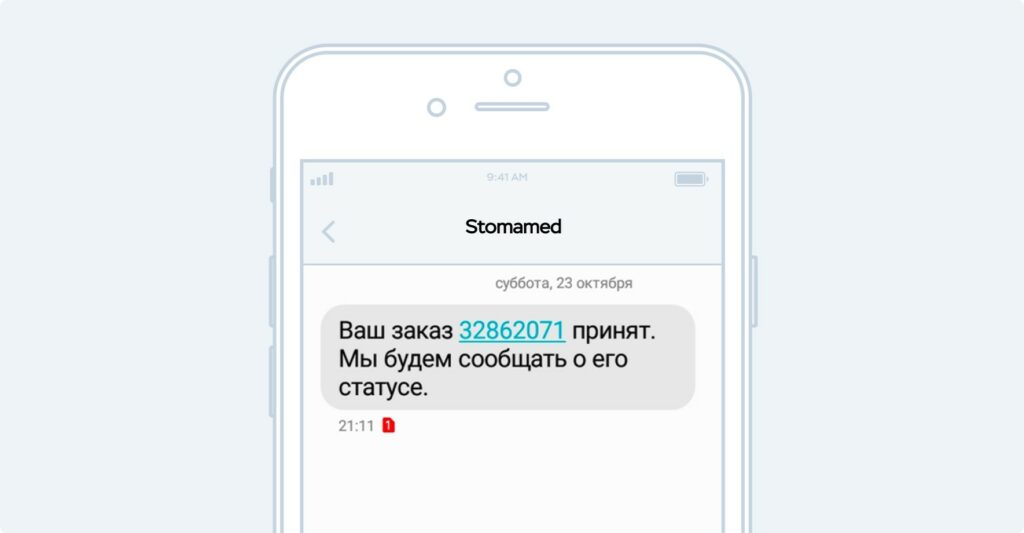 Пример СМС о статусе заказа 