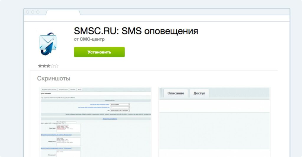 Модуль smsc.ru для интеграции с 1С-Битрикс