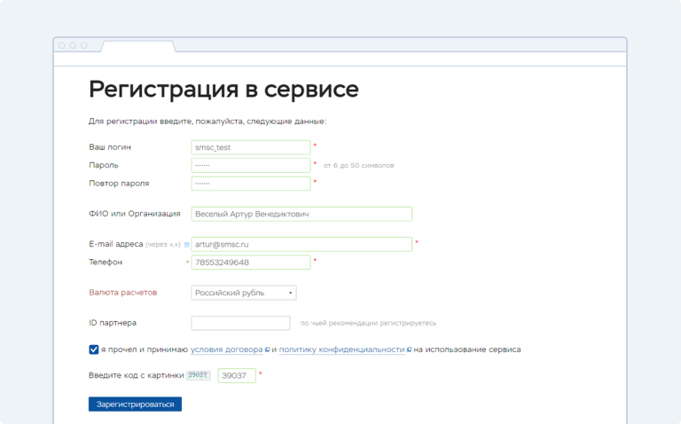 Регистрация на сайте smsc.ru