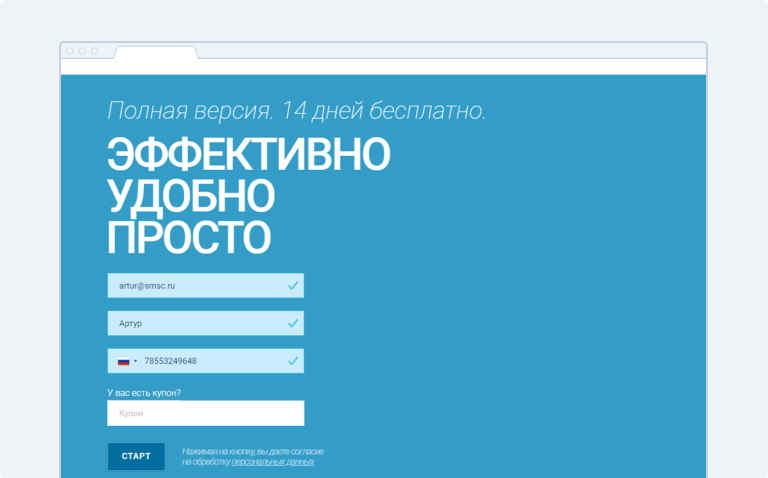 Главная страница регистрации amoCRM