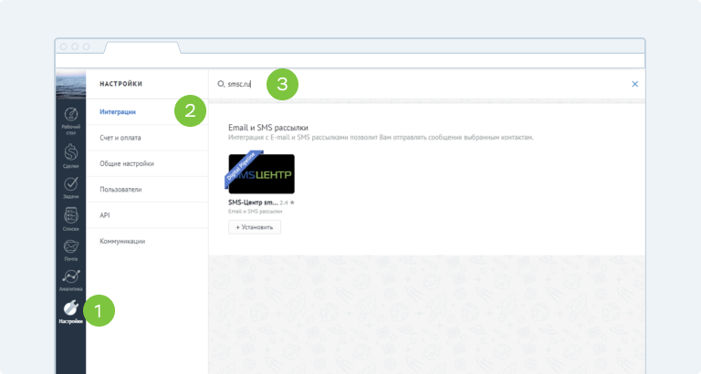 Подключение виджета SMSC в amoCRM