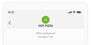 Имя отправителя «HOT PIZZA» вместо номера телефона.