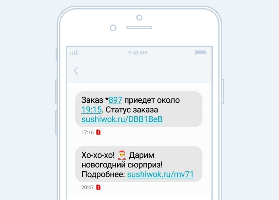 Пример сервисного и рекламного сообщений в СМС